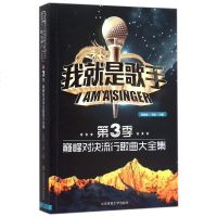 我就是歌手(第3季巅峰对决流行歌曲大全集) 博库网