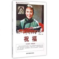 祝福/中国红色教育电影连环画丛书 博库网