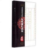 心经/中国历代书法宣纸描红系列 博库网