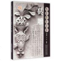 中国民间工艺(砖雕) 博库网