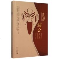 图说关公文化(精) 博库网
