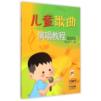儿童歌曲演唱教程(附光盘低幼版) 博库网