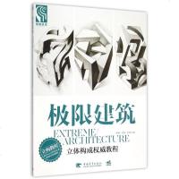 极限建筑(立体构成权威教程) 博库网