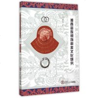 湘西苗族银饰审美文化研究 博库网