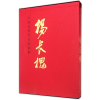 杨长槐(精)/中国近现代名家画集 博库网