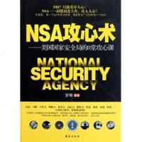 NSA攻心术--美国国家安全局的8堂攻心课 自我实现/励志