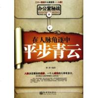 在人脉角逐中平步青云(办公室秘战) 曹荣