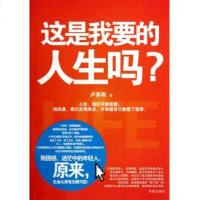 这是我要的人生吗 人生哲学 新华书店 正