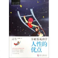 卡耐基成功学人性的优点/心灵咖啡 人生哲