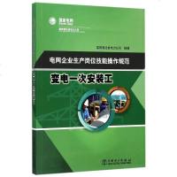变电一次安装工(电网企业生产岗位技能操作规范) 博库网