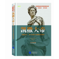 凯撒大帝(征服高卢罗马内战与帝制时代奠基全景插图版)(精)/美国国家图书馆珍藏名传 博库网