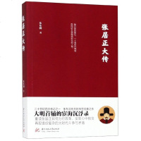 张居正大传 博库网