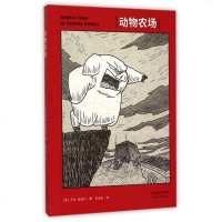 动物农场 奥威尔著 2015年全新修订 版本 《小王子/追风筝的人》译者李继宏翻译 小说书籍