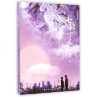 七瓣丁香 博库网