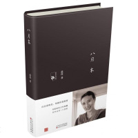 八月末(精)/五叶丛书 博库网