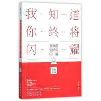 我知道你终将闪耀 博库网