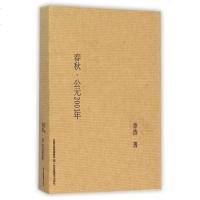 春秋公元2001年 博库网