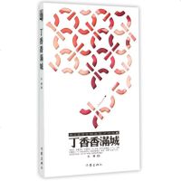 丁香香满城 博库网