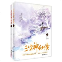 三生神仙债(上下) 博库网