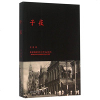子夜 博库网 /中国现当代文学小说代表作/名著经典/新华书店 图书籍/