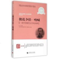 朝花夕拾呐喊/诗歌散文剧本系列 博库网