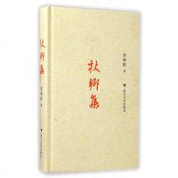 杖乡集(精) 博库网