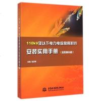 110kV及以下电力电缆常用附件安装实用手册(附光盘)(精) 博库网