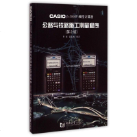 CASIO fx-5800P编程计算器公路与铁路施工测量