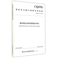 重庆高速公路沥青路面技术规范(CQJTG \ 01-2