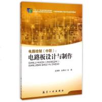 电路绘制(中职电路板设计与制作中高职衔接电子技术专业系列教材) 博库网