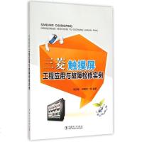 三菱触摸屏工程应用与故障检修实例 博库网