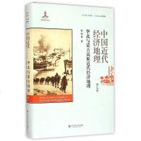中国近代经济地理(第7卷华北与蒙古高原近代经济地理)(精