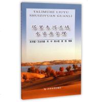 塔里木河流域水资源管理 博库网