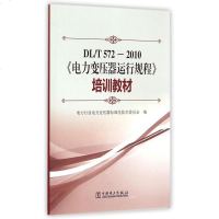 电力变压器运行规程培训教材(DL \ 572-2010)