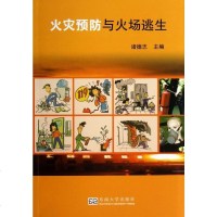 火灾预防与火场逃生 博库网