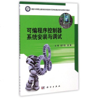 可编程序控制器系统安装与调试 博库网