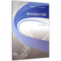 液压传动技术与实训 博库网