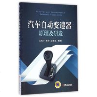 汽车自动变速器原理及研发 博库网