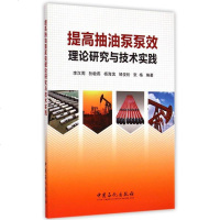 提高抽油泵泵效理论研究与技术实践 博库网