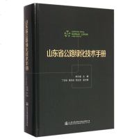 山东省公路绿化技术手册(精) 博库网