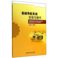 船舶导航系统安装与操作 博库网