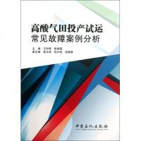 高酸气田投产试运常见故障案例分析 博库网