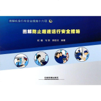 图解防止超速运行安全措施(图解机务行车安全措施十六项)