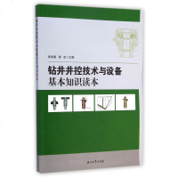 钻井井控技术与设备基本知识读本 博库网