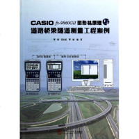 CASIO fx-9860GII图形机原理与道路桥梁隧道