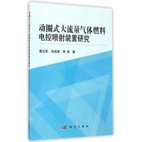 动圈式大流量气体燃料电控喷射装置研究 博库网