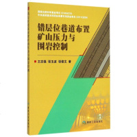 错层位巷道布置矿山压力与围岩控制 博库网