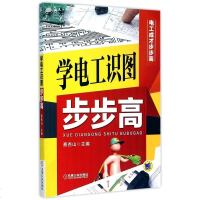 学电工识图步步高/电工成才步步高 博库网
