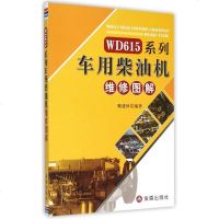 WD615系列车用柴油机维修图解 博库网