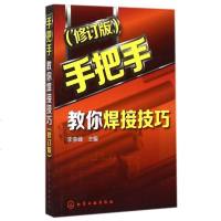 手把手教你焊接技巧(修订版) 博库网